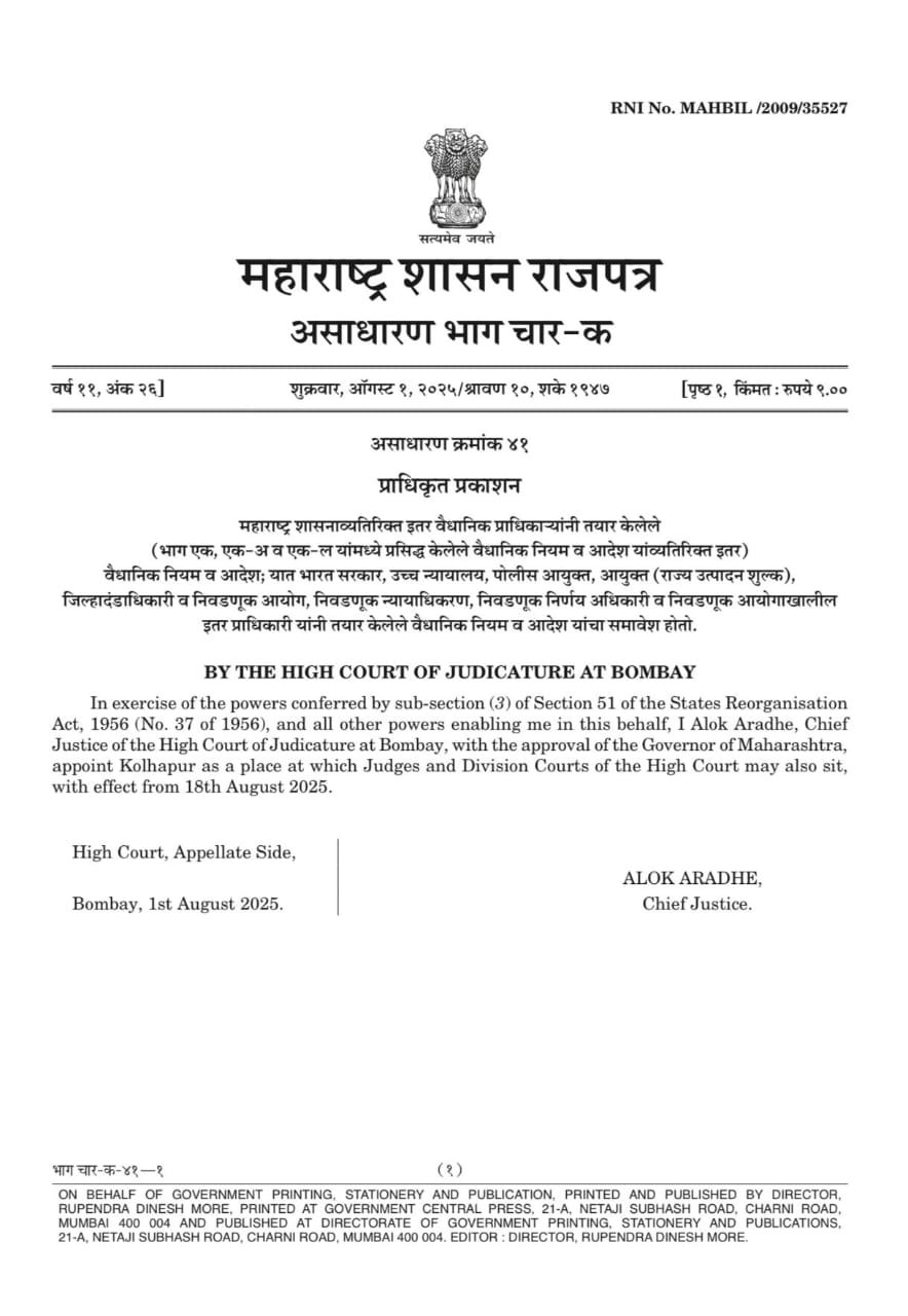 सहा जिल्ह्यासाठी कोल्हापुरात उच्च न्यायालयाचे सर्किट बेंच : फडणीस